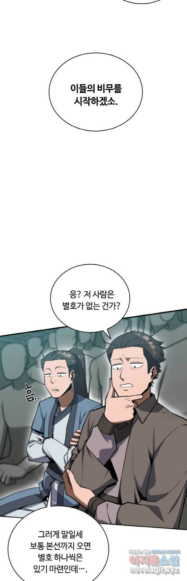 격투 챔피언, 무림에 가다 28화 23
