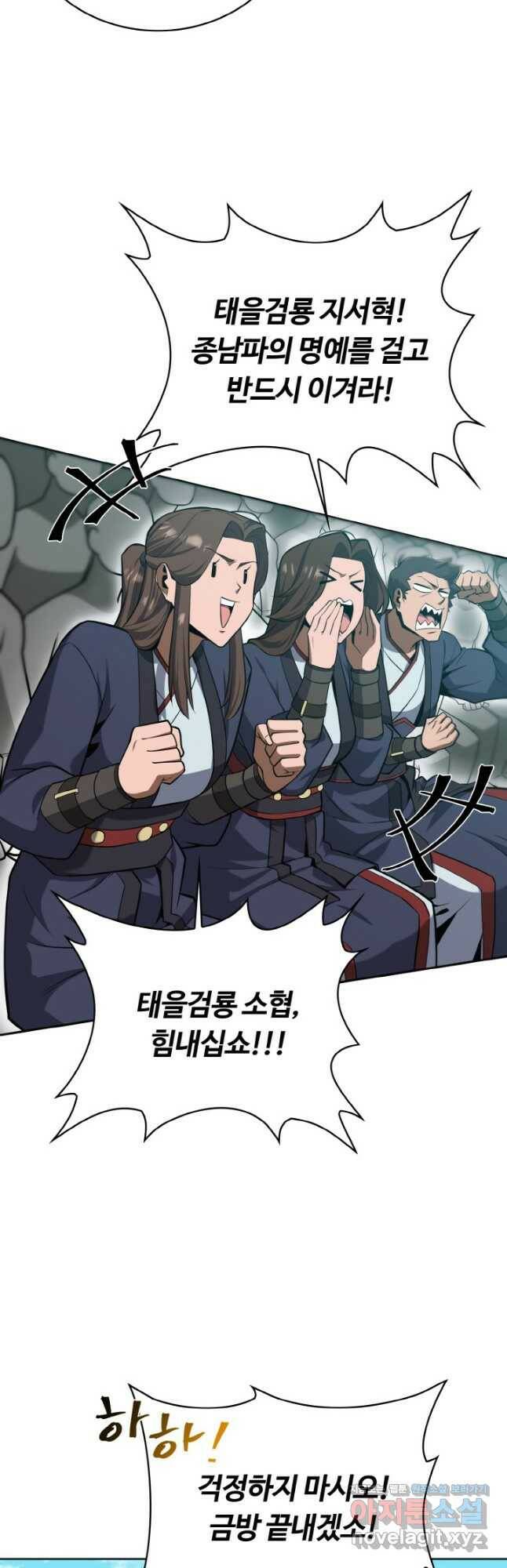 격투 챔피언, 무림에 가다 28화 24