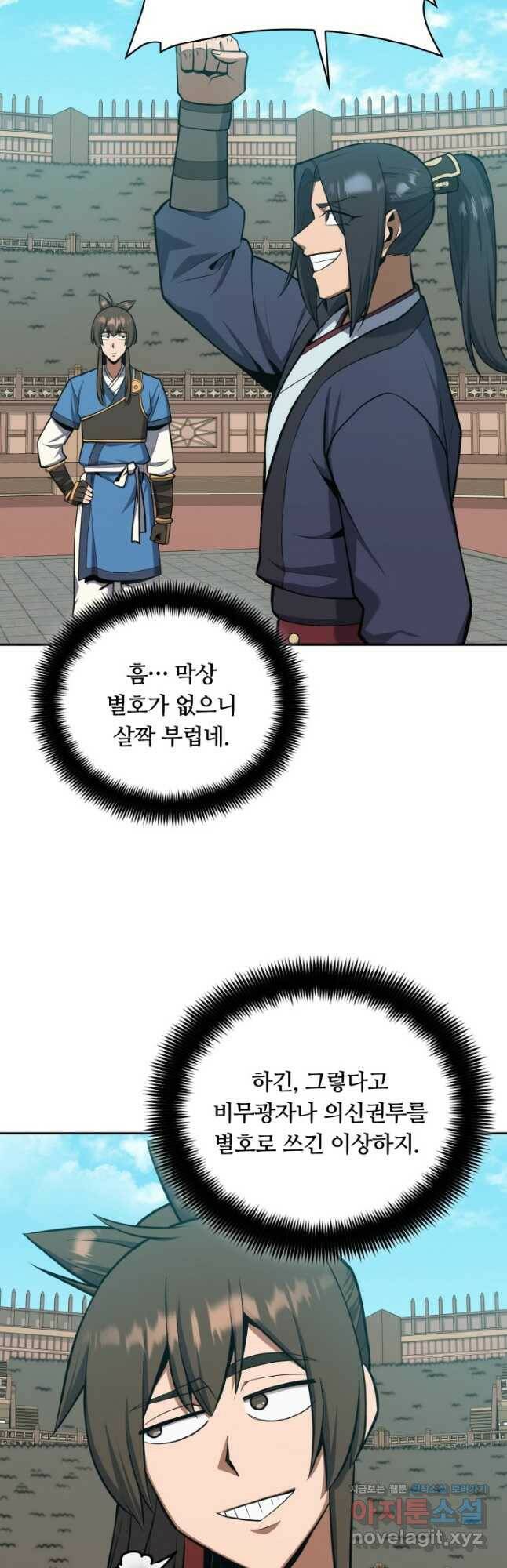 격투 챔피언, 무림에 가다 28화 25