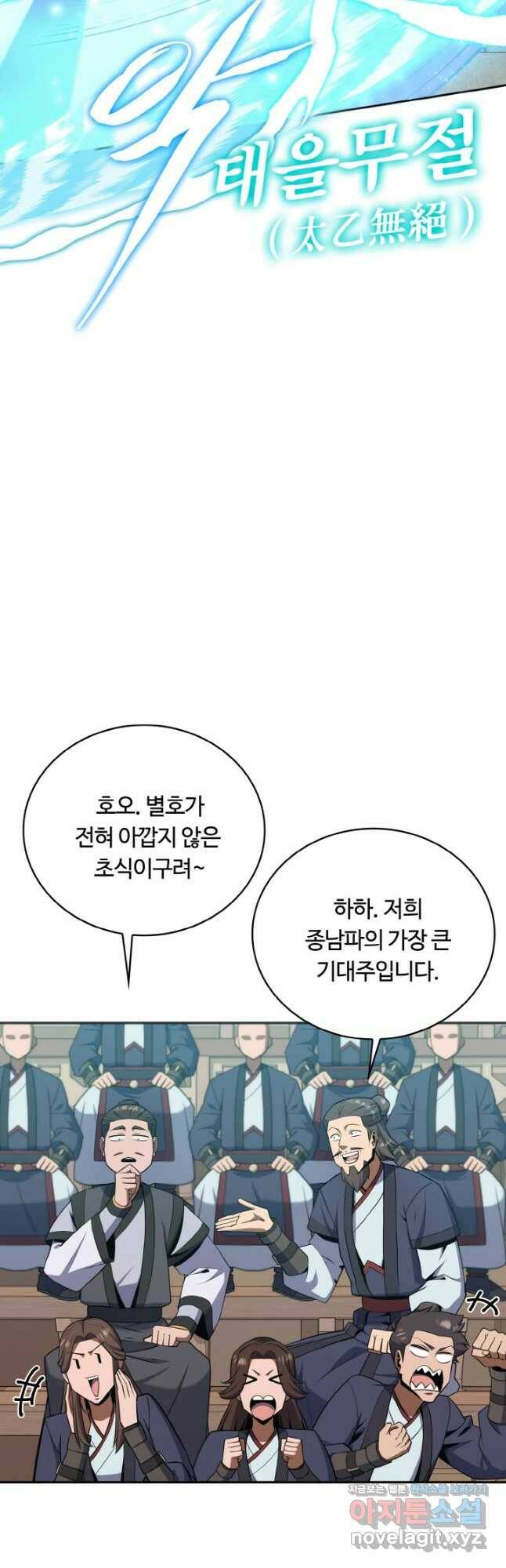격투 챔피언, 무림에 가다 28화 35