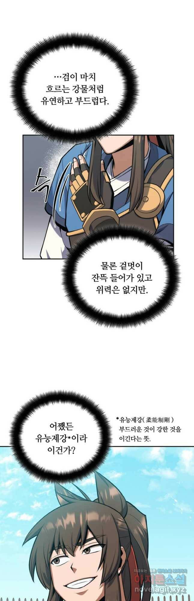 격투 챔피언, 무림에 가다 28화 36