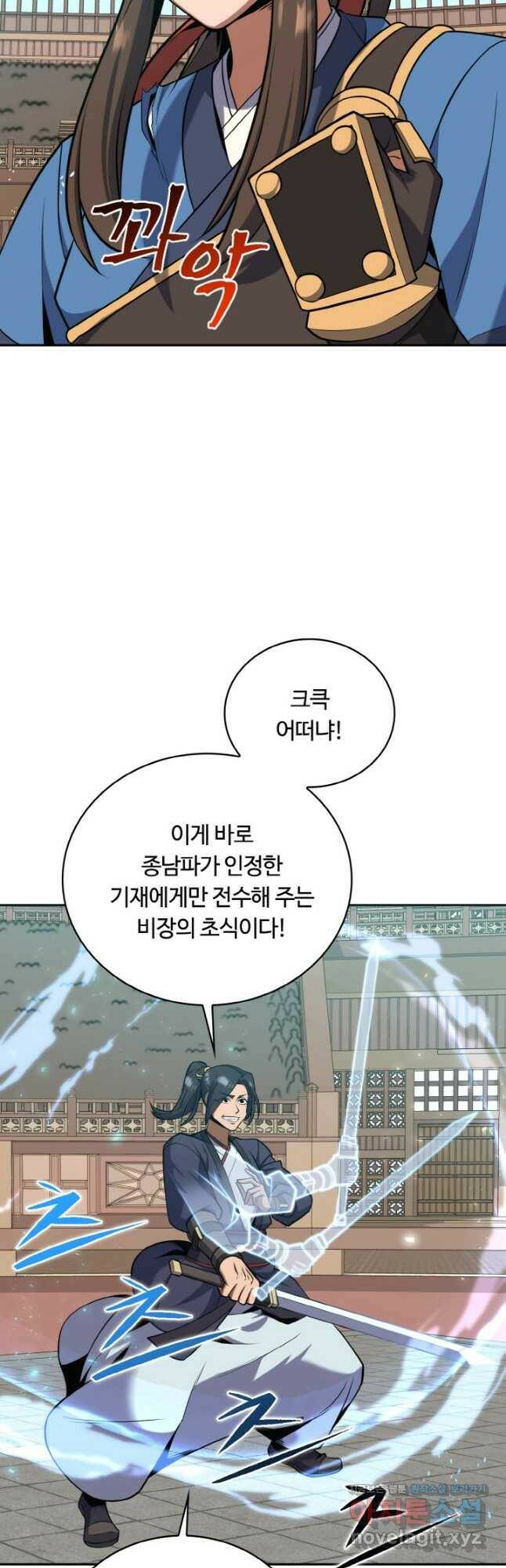격투 챔피언, 무림에 가다 28화 37