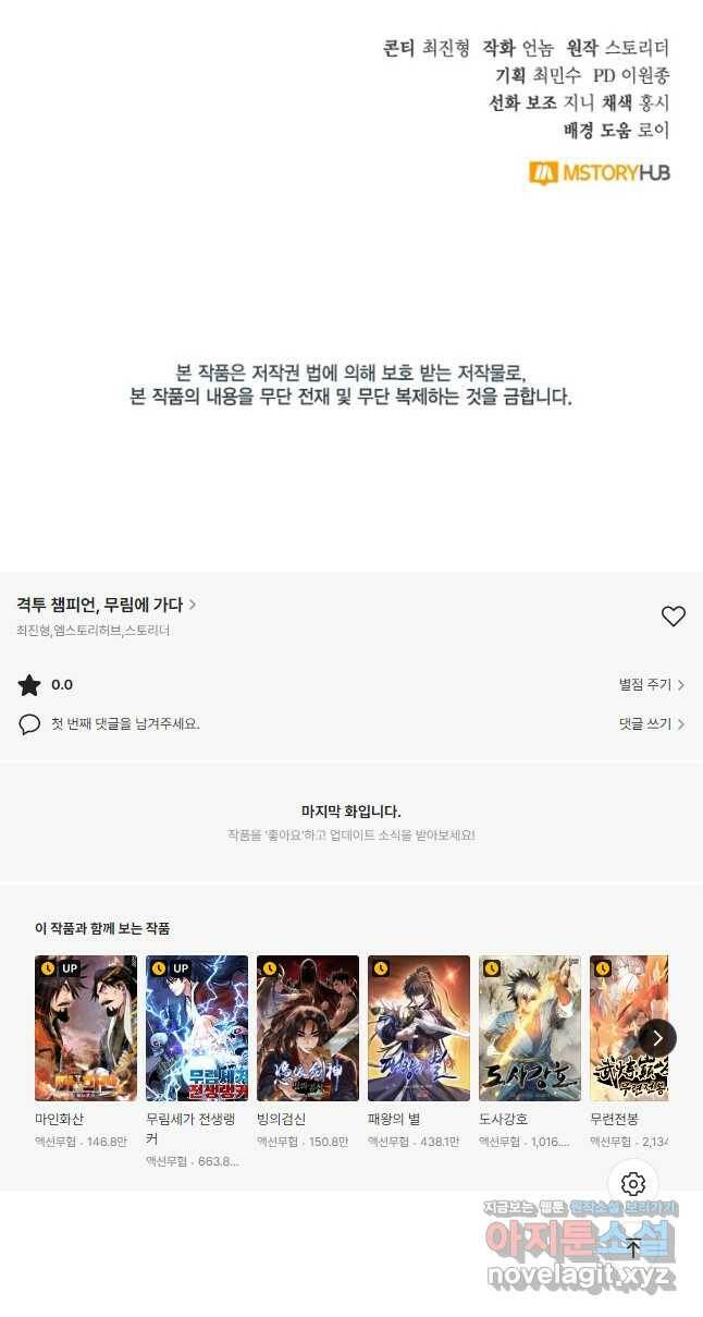 격투 챔피언, 무림에 가다 28화 49