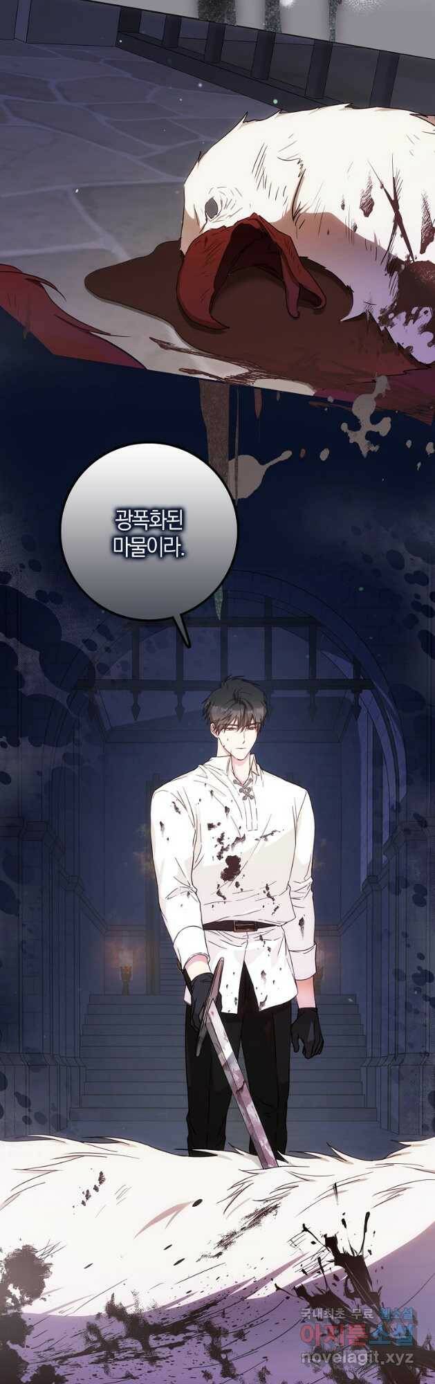 내 남자 주인공의 아내가 되었다 58화 2