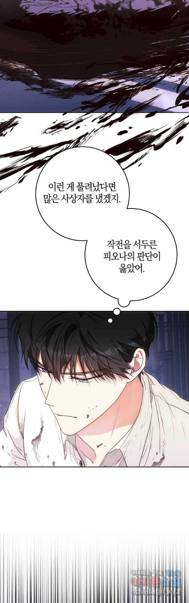내 남자 주인공의 아내가 되었다 58화 3