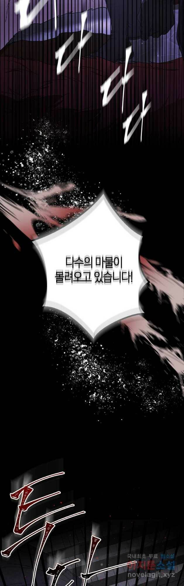 내 남자 주인공의 아내가 되었다 58화 5