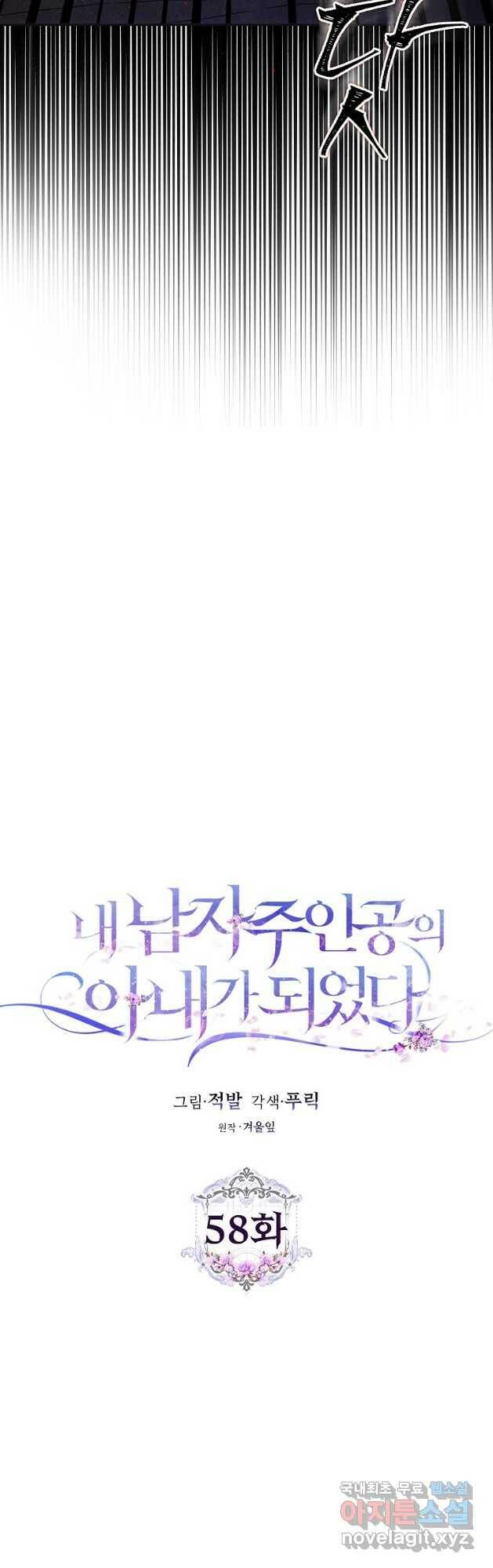 내 남자 주인공의 아내가 되었다 58화 7
