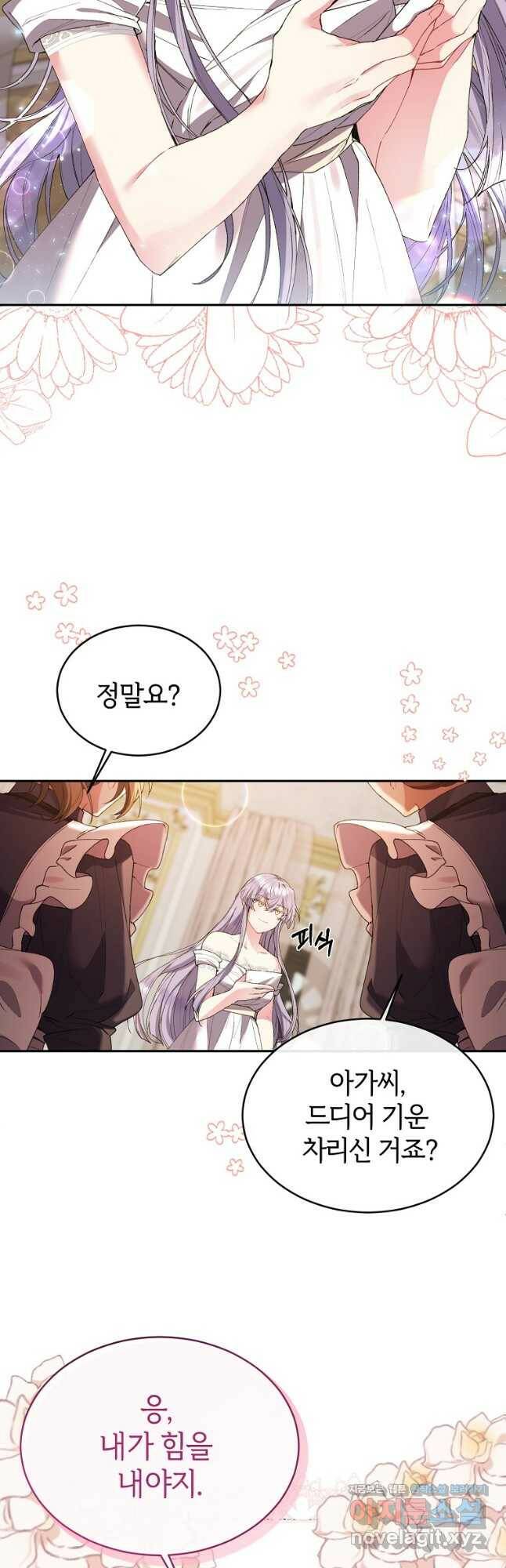 진짜 딸이 돌아왔다 32화 4