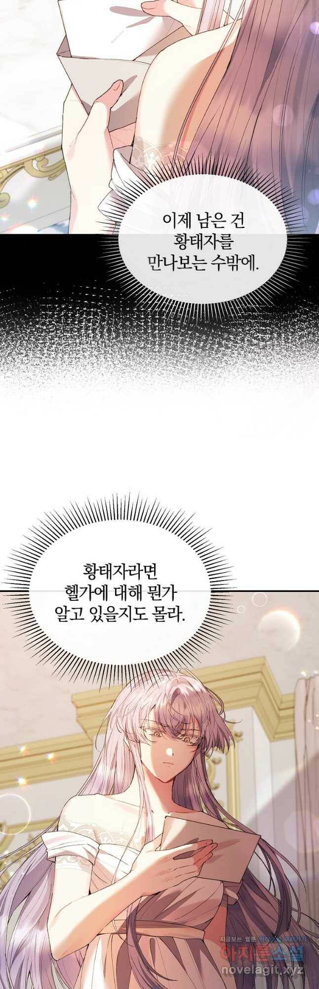진짜 딸이 돌아왔다 32화 6