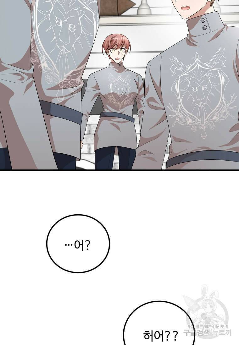 공녀님의 위험한 오빠들 55화 2