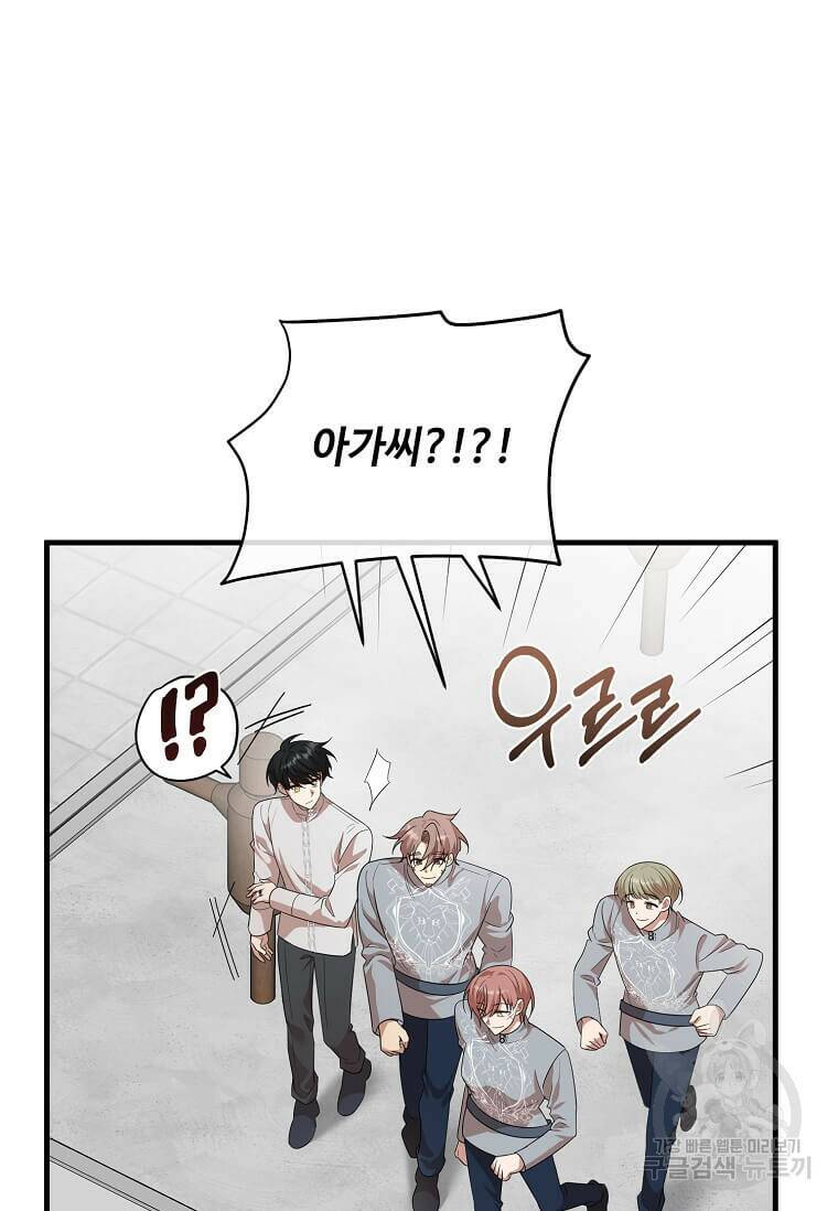 공녀님의 위험한 오빠들 55화 4