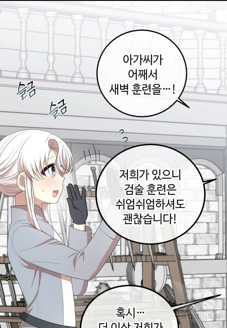 공녀님의 위험한 오빠들 55화 6