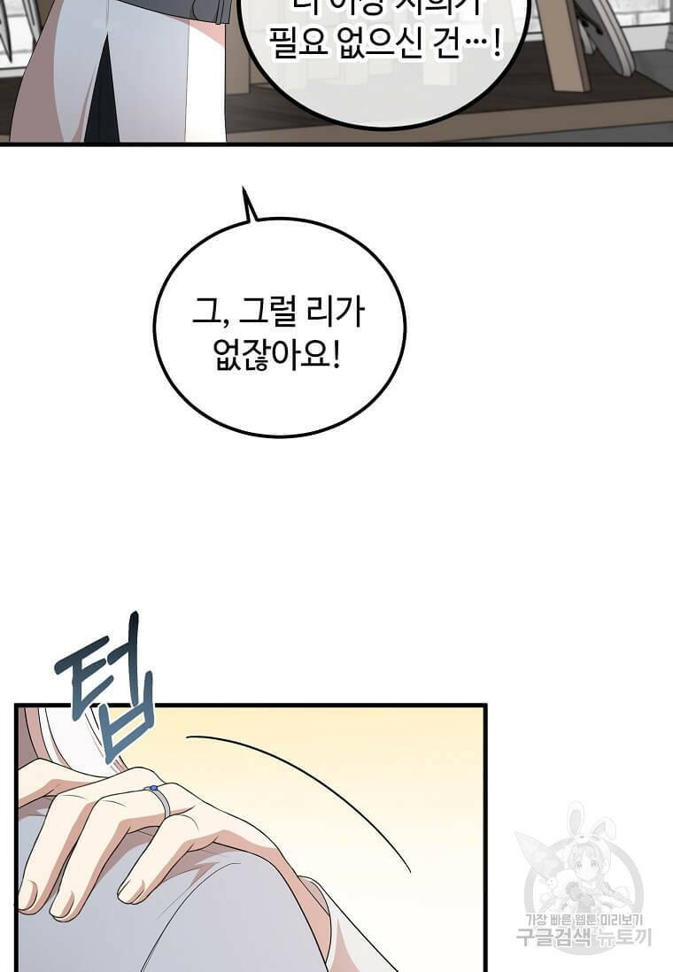 공녀님의 위험한 오빠들 55화 7