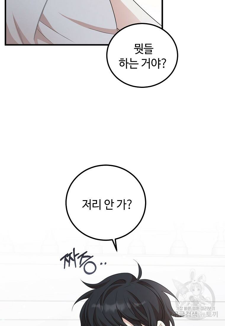 공녀님의 위험한 오빠들 55화 8