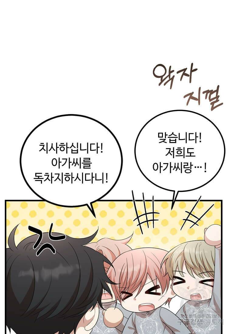 공녀님의 위험한 오빠들 55화 10