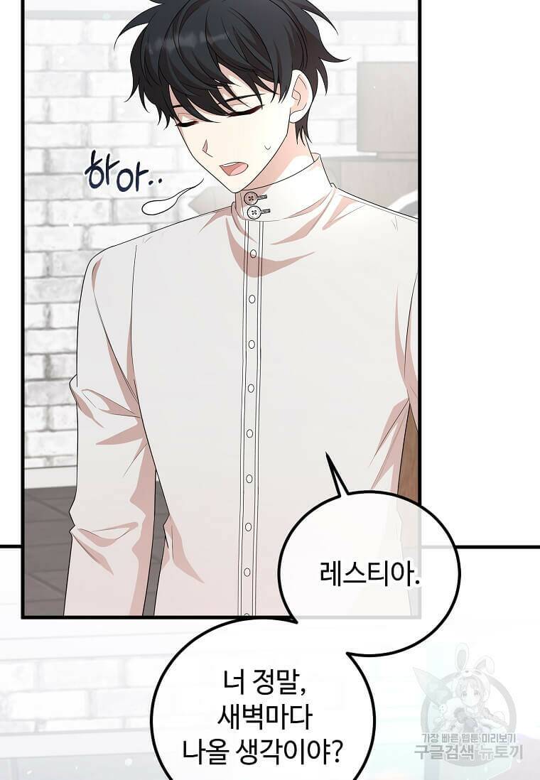 공녀님의 위험한 오빠들 55화 12