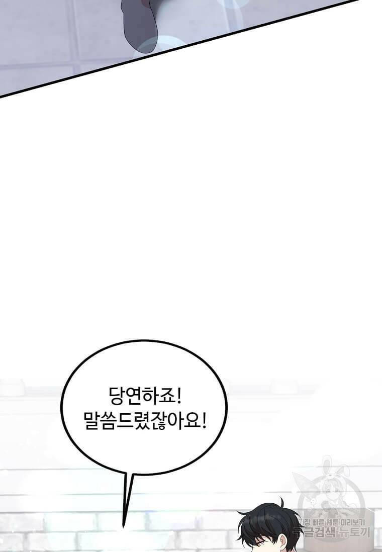 공녀님의 위험한 오빠들 55화 14