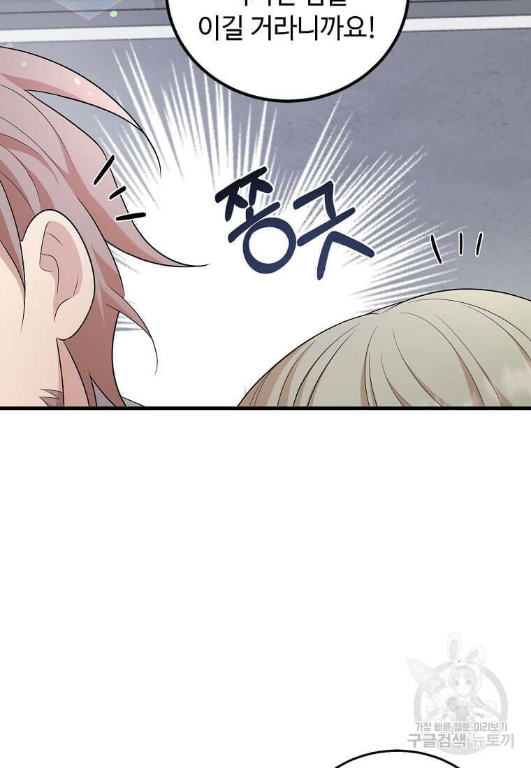 공녀님의 위험한 오빠들 55화 16