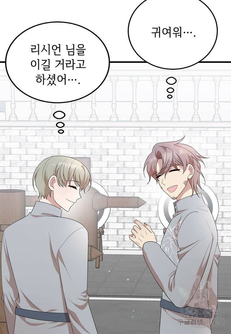 공녀님의 위험한 오빠들 55화 17