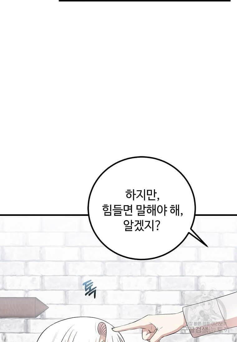 공녀님의 위험한 오빠들 55화 20