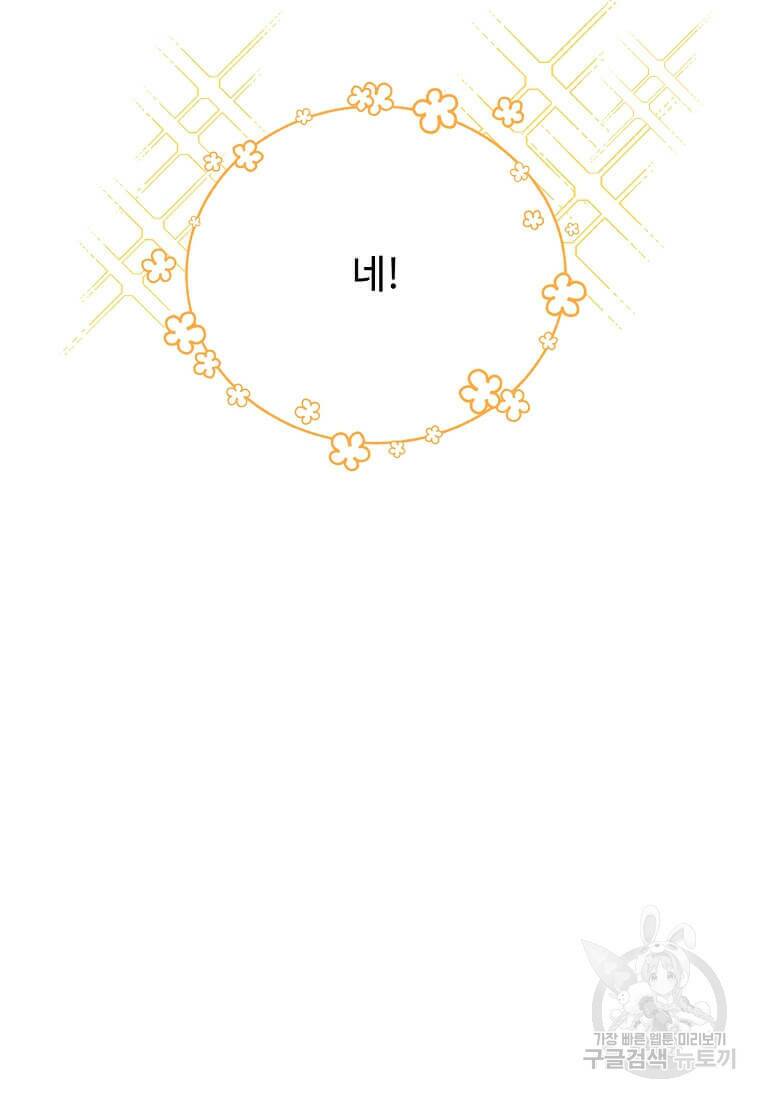 공녀님의 위험한 오빠들 55화 23