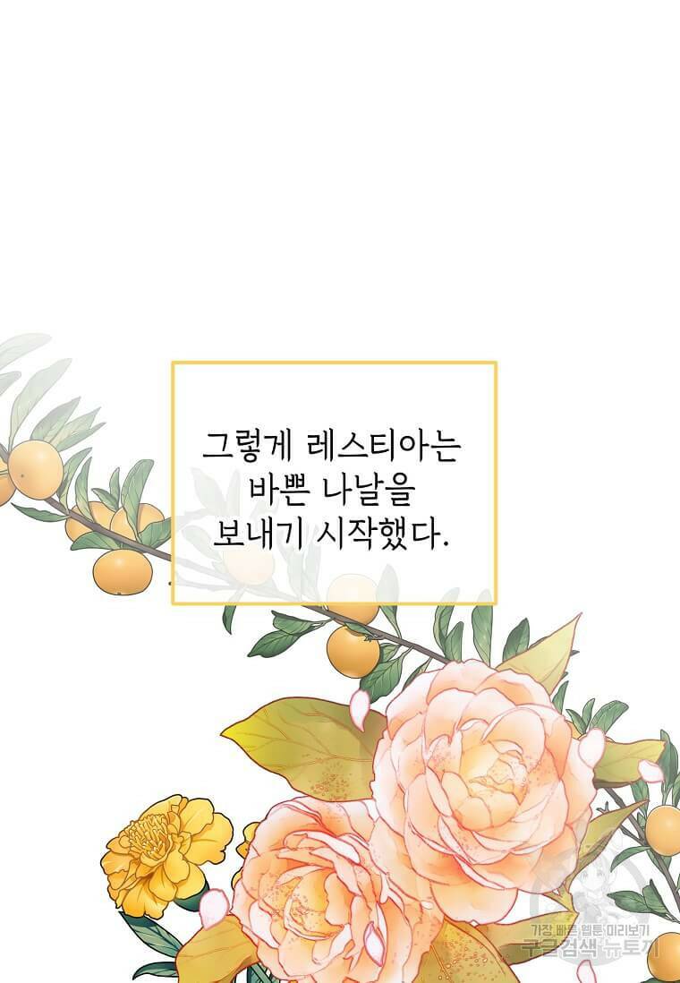 공녀님의 위험한 오빠들 55화 25