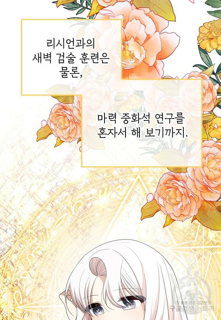 공녀님의 위험한 오빠들 55화 26