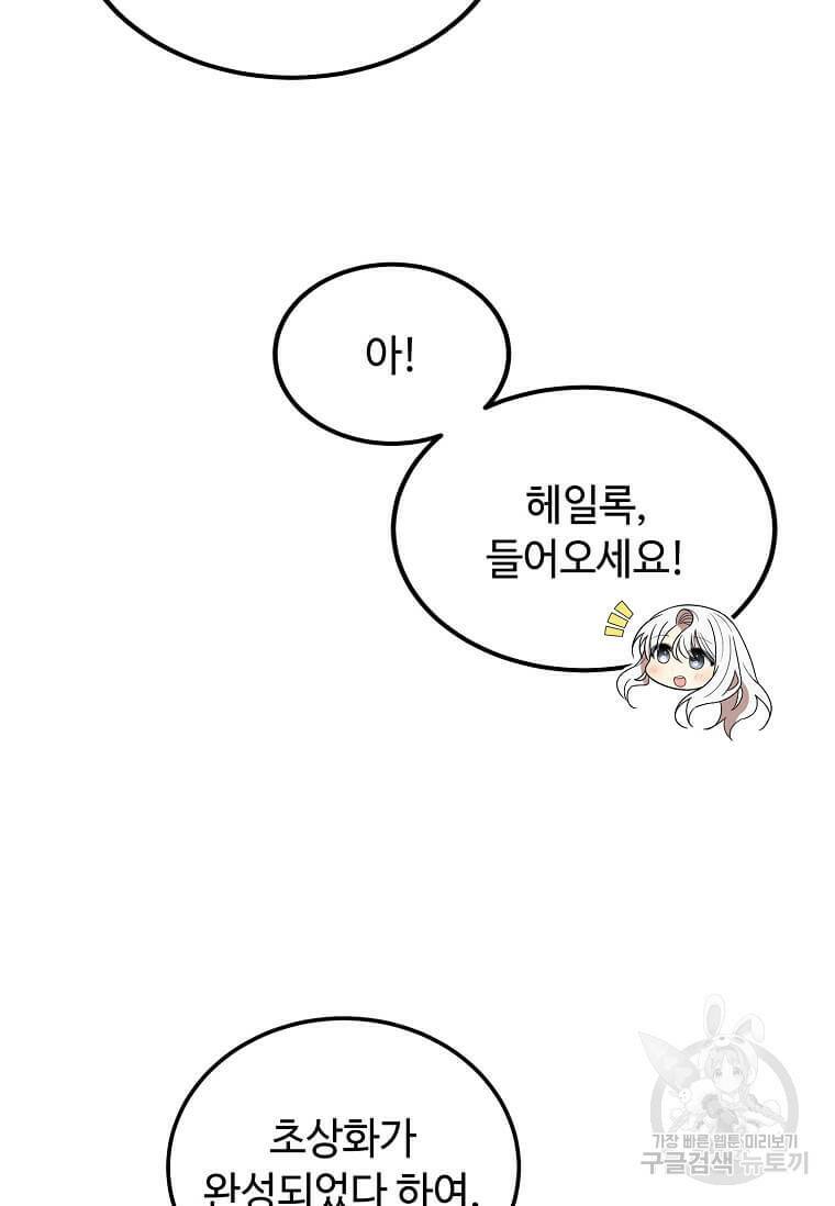 공녀님의 위험한 오빠들 55화 33