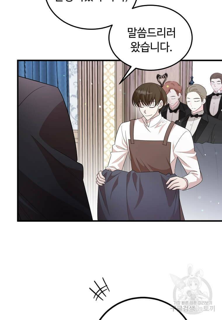 공녀님의 위험한 오빠들 55화 34