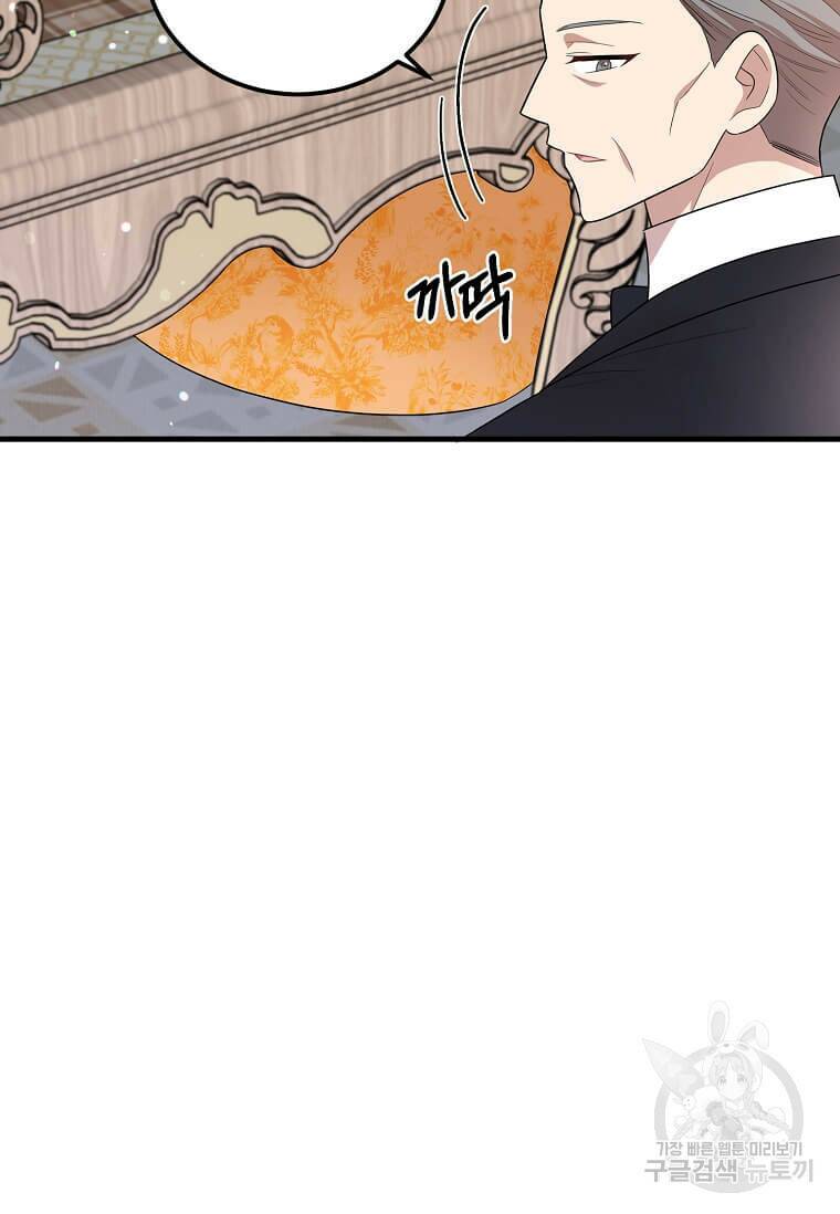 공녀님의 위험한 오빠들 55화 36
