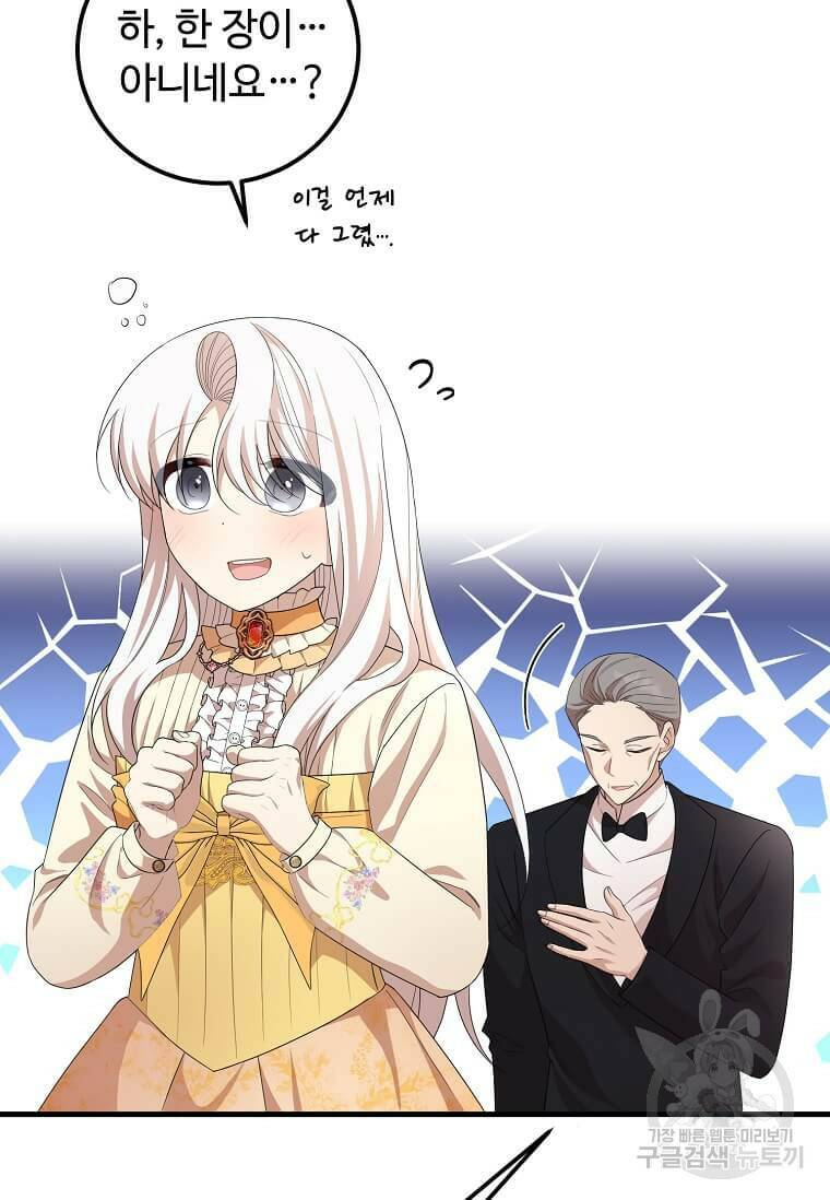 공녀님의 위험한 오빠들 55화 39