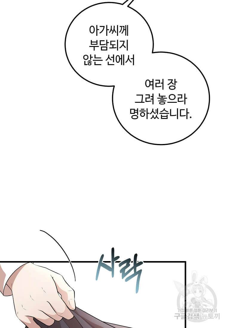 공녀님의 위험한 오빠들 55화 40
