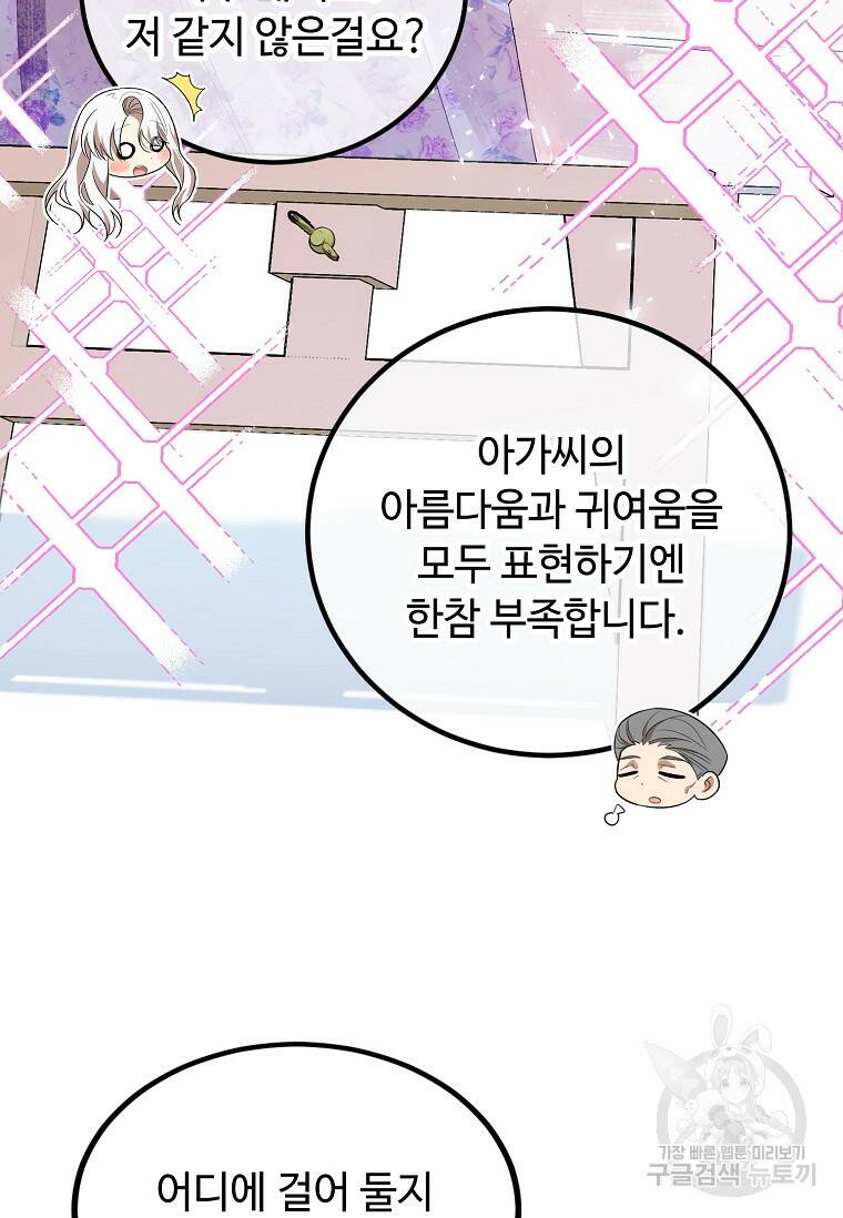 공녀님의 위험한 오빠들 55화 43