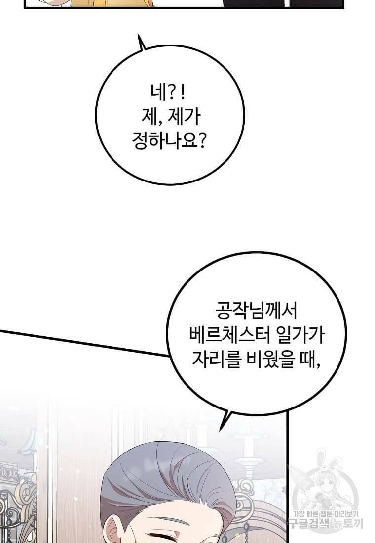 공녀님의 위험한 오빠들 55화 45