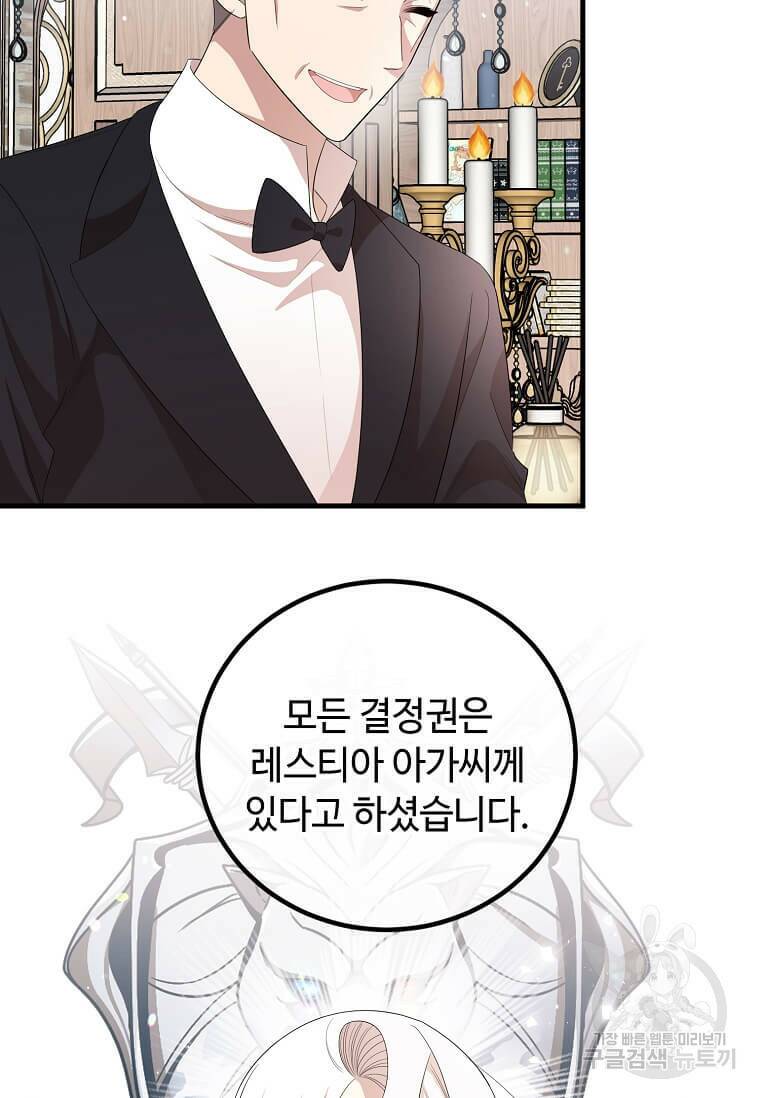 공녀님의 위험한 오빠들 55화 46