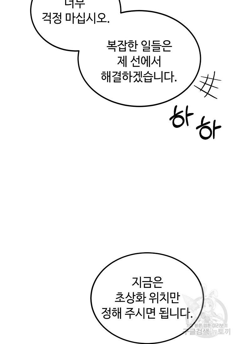 공녀님의 위험한 오빠들 55화 48
