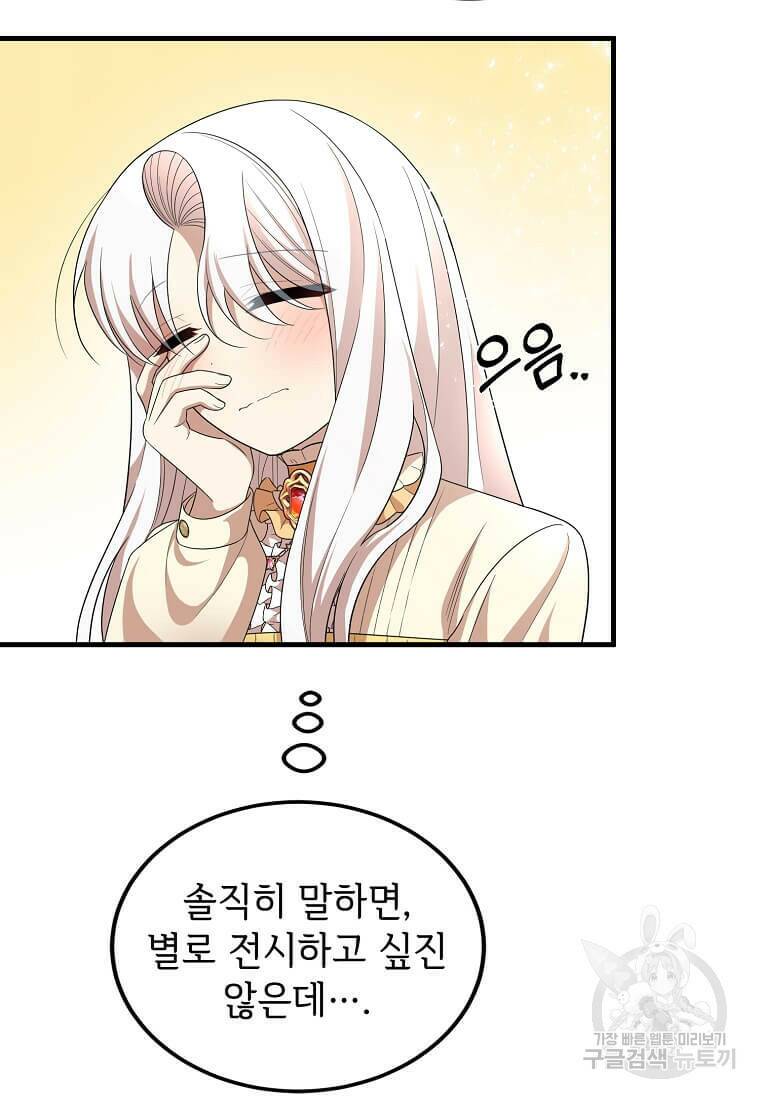 공녀님의 위험한 오빠들 55화 49