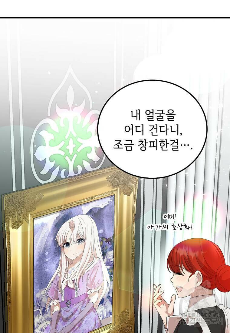 공녀님의 위험한 오빠들 55화 50