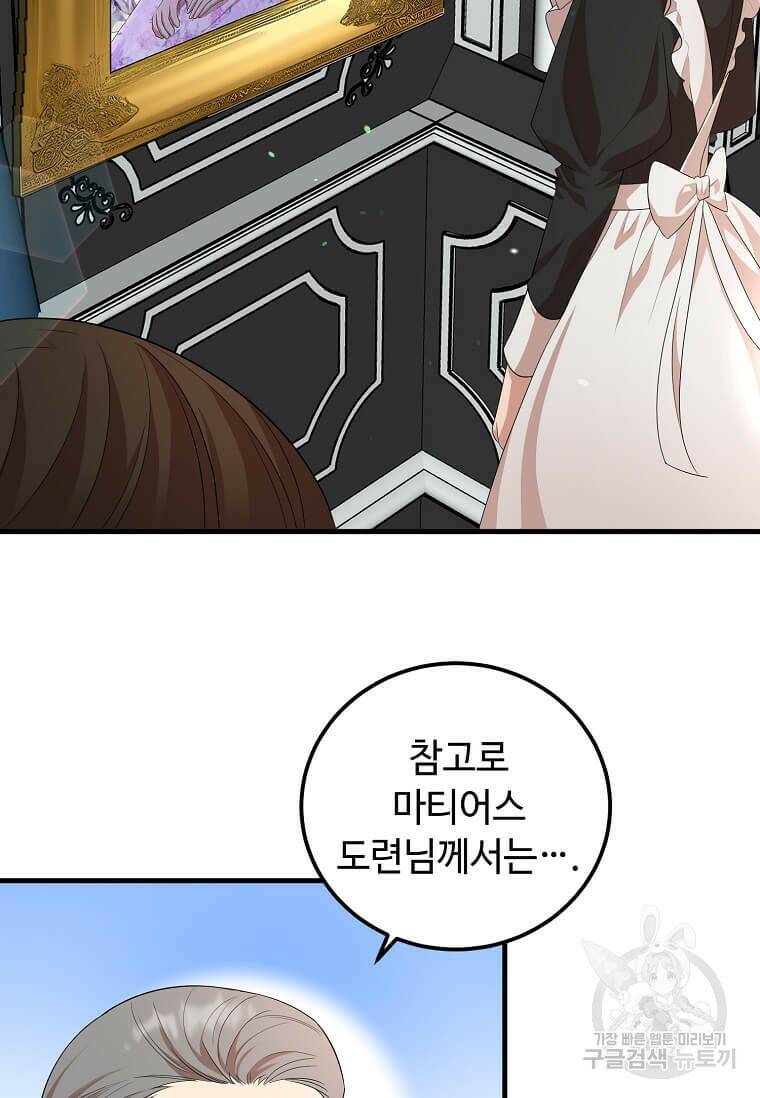 공녀님의 위험한 오빠들 55화 51