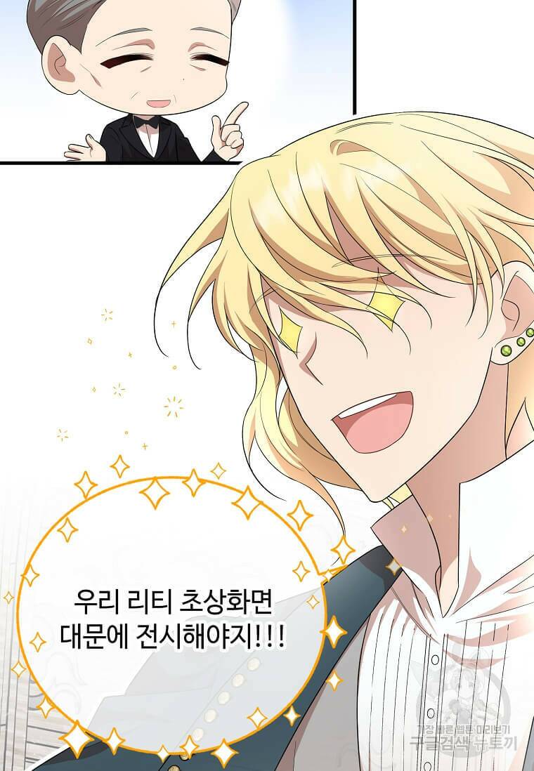 공녀님의 위험한 오빠들 55화 52