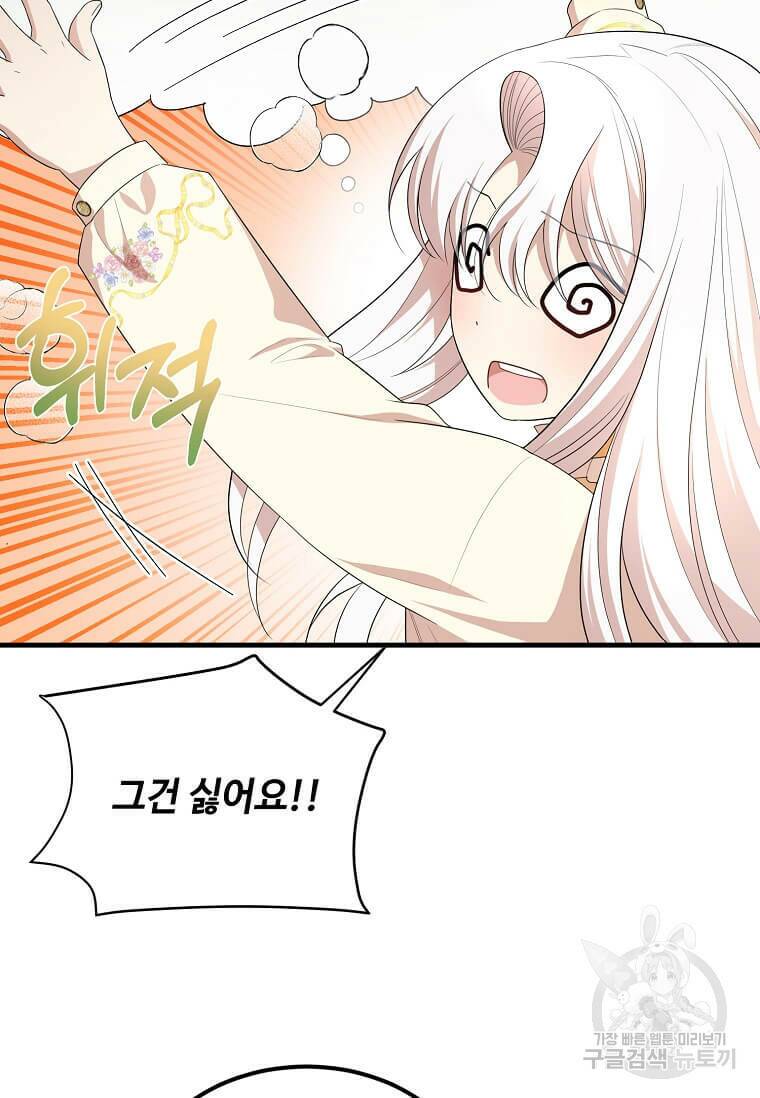 공녀님의 위험한 오빠들 55화 54