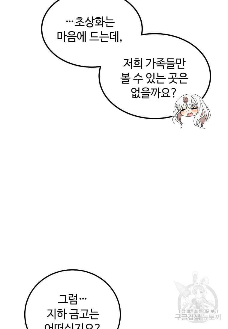 공녀님의 위험한 오빠들 55화 55