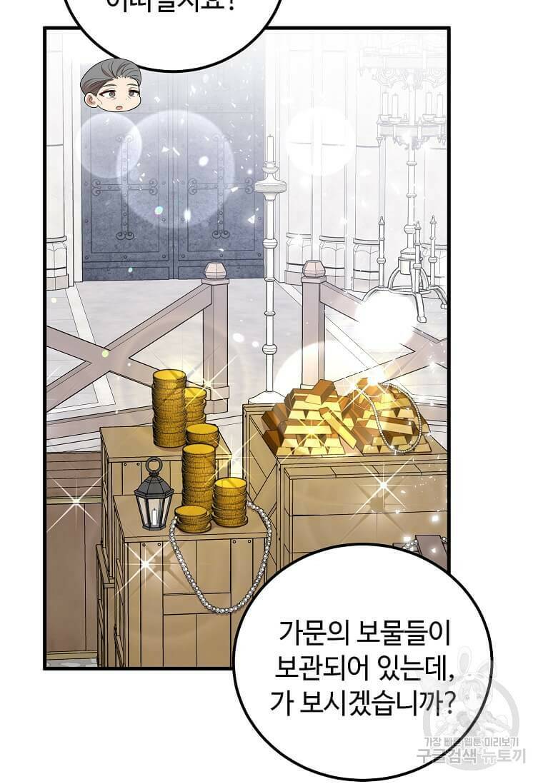 공녀님의 위험한 오빠들 55화 56