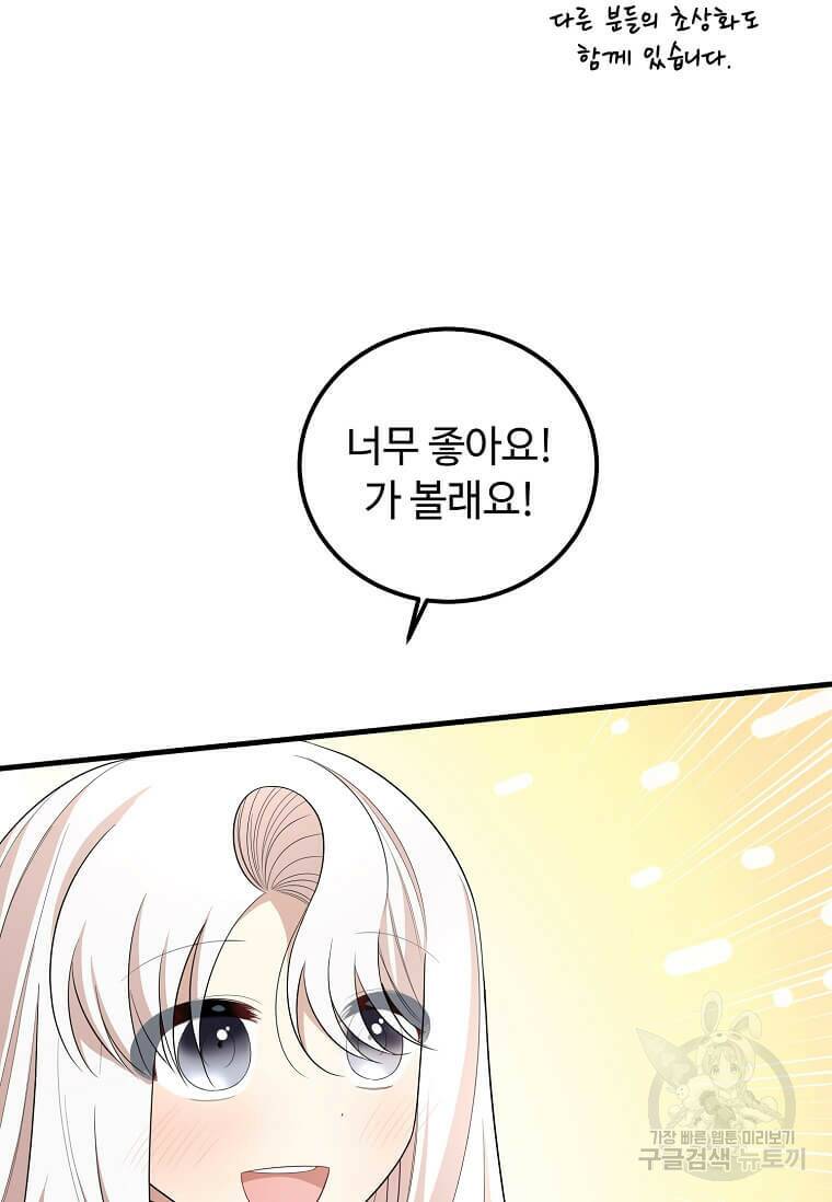 공녀님의 위험한 오빠들 55화 57