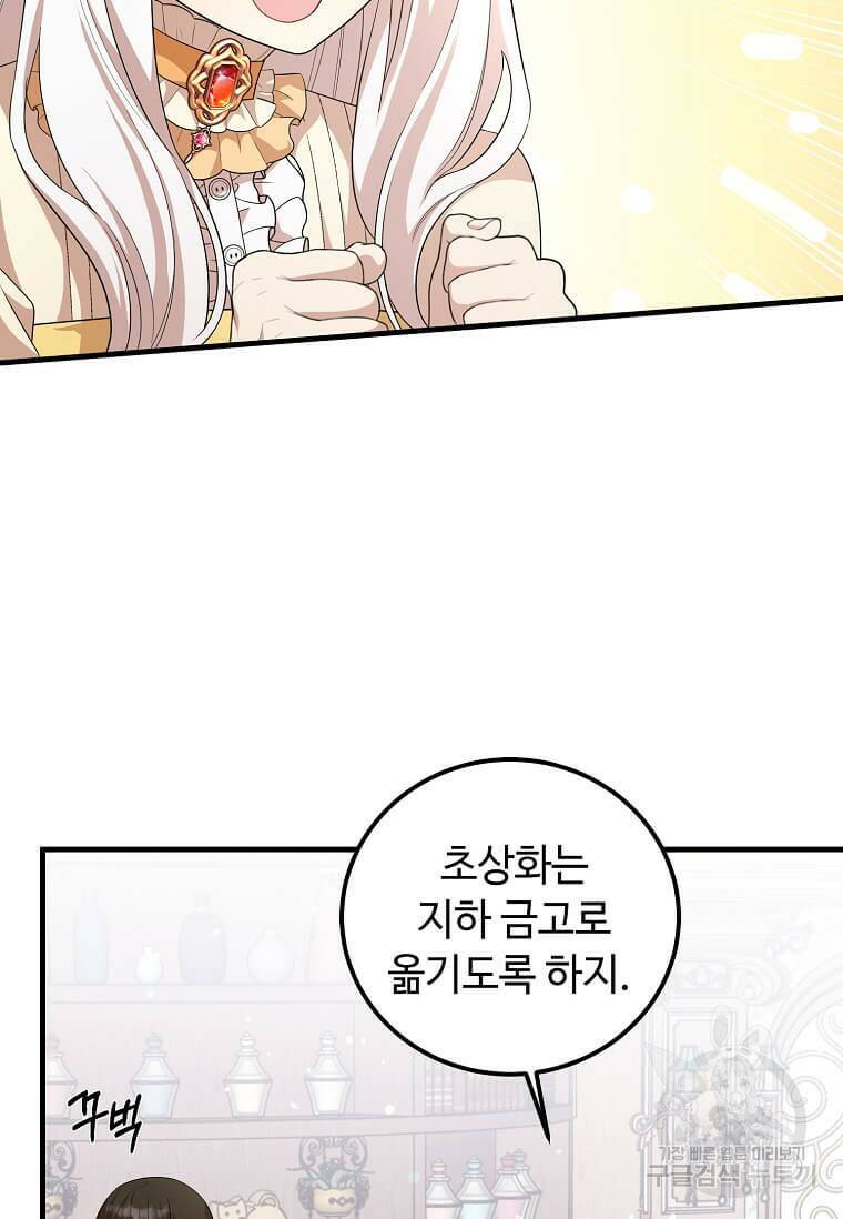 공녀님의 위험한 오빠들 55화 58