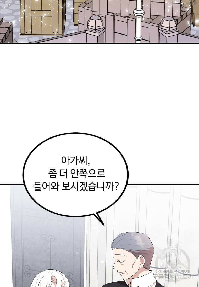공녀님의 위험한 오빠들 55화 65