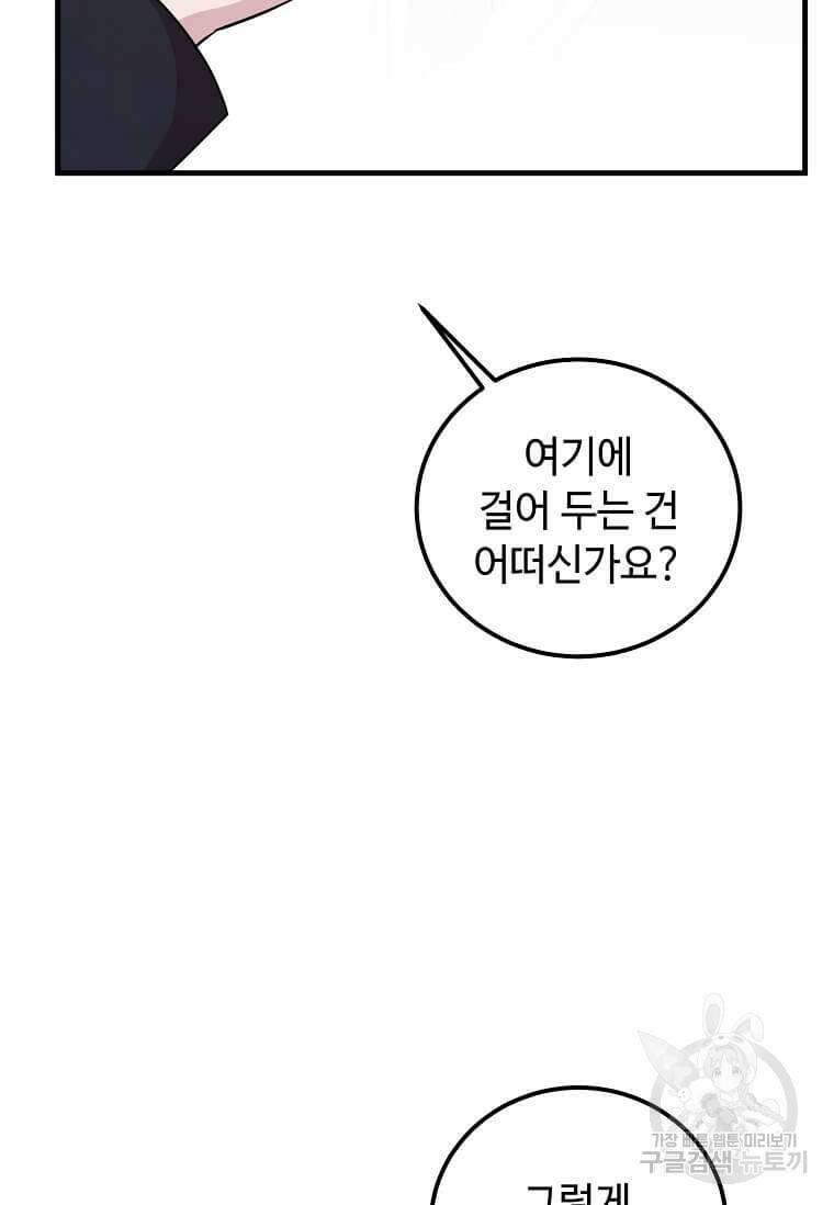 공녀님의 위험한 오빠들 55화 69