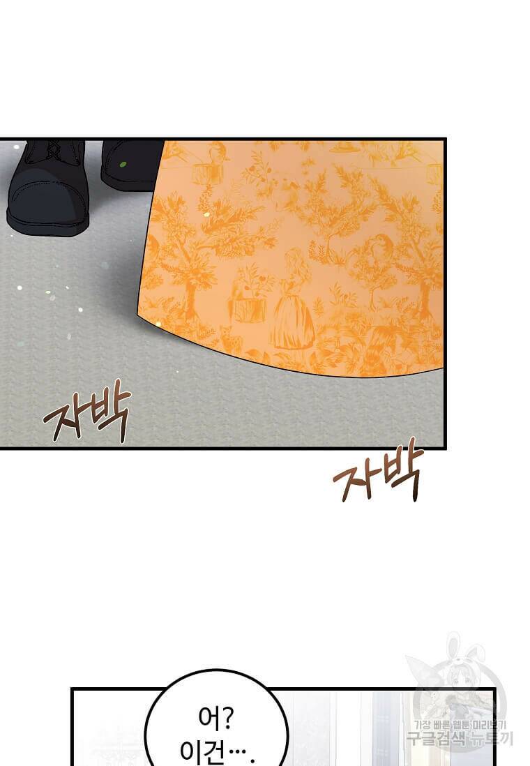 공녀님의 위험한 오빠들 55화 71