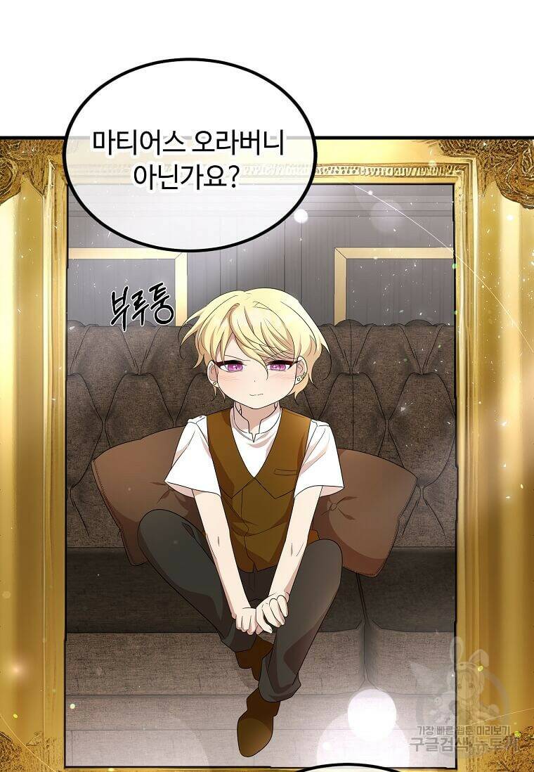 공녀님의 위험한 오빠들 55화 73