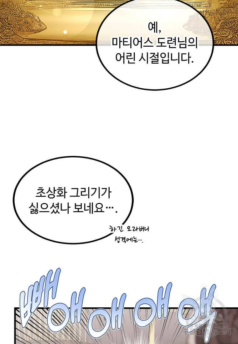 공녀님의 위험한 오빠들 55화 74